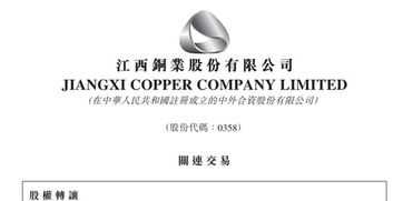 江西銅業(yè)股份 附屬擬轉(zhuǎn)讓涼山州礦冶投資5千萬元股權(quán)