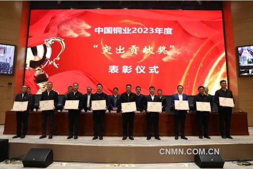 中國銅業(yè)召開2024年工作會，擘畫有色金屬產(chǎn)業(yè)新藍圖